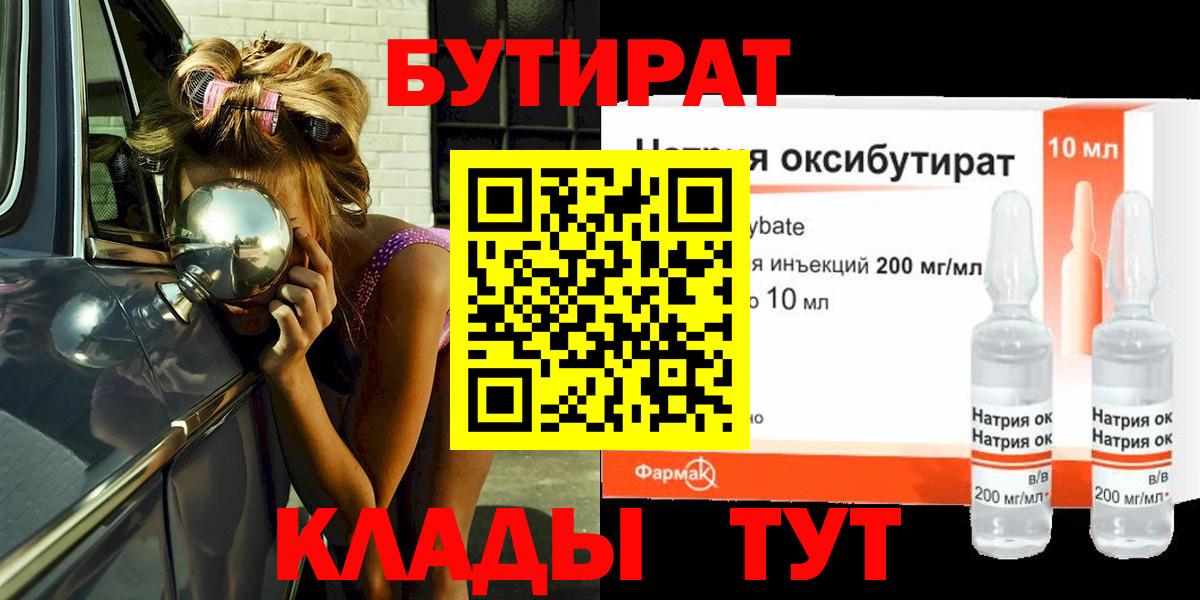 БУТИРАТ  Бутират оксибутират  Вход с VPN  Вязьма 
