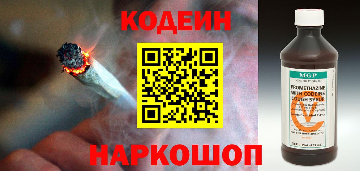 Codein Purple Drank Вязьма