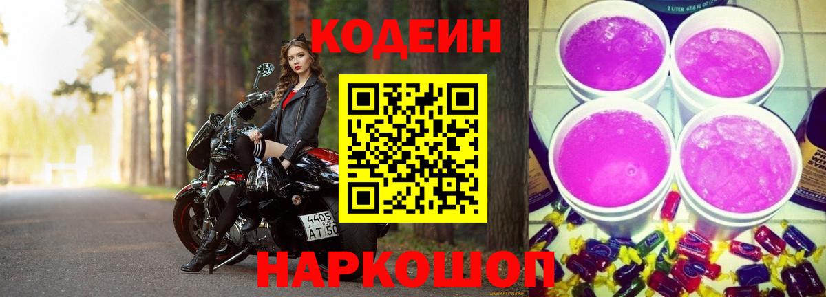 Кодеиновый сироп Lean Purple Drank  Вход с VPN  Кодеиновый сироп Lean напиток Lean (лин)  Вязьма 