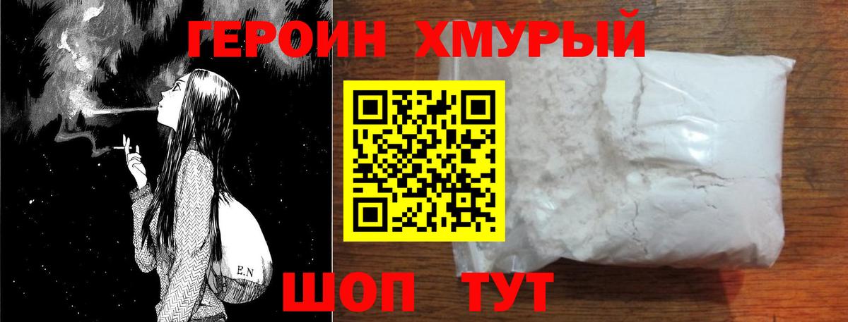Героин Афган Вязьма